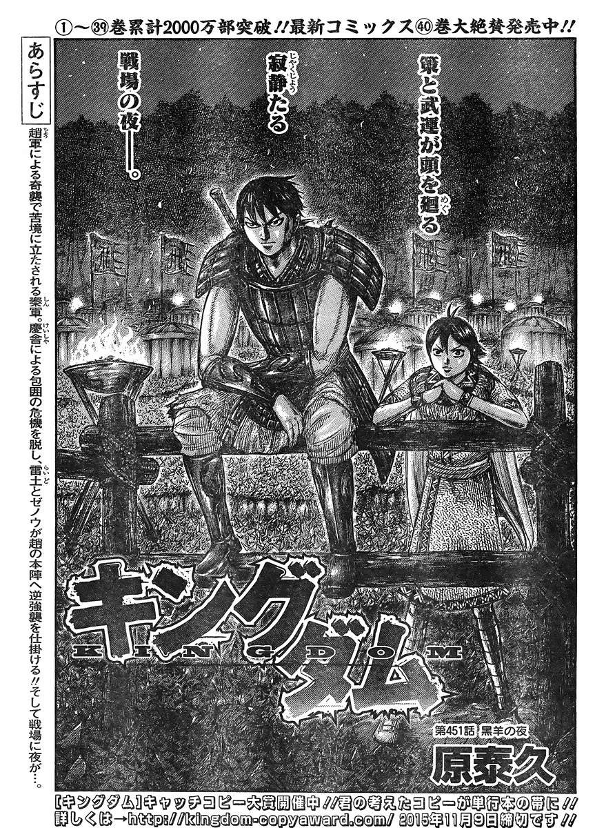 Kingdom - Chapter 451 - Page 1